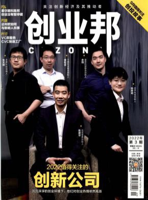 创业邦期刊